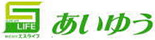 サービス付高齢者向け住宅、デイサービス、訪問介護のあいゆう（株式会社エスライフ）